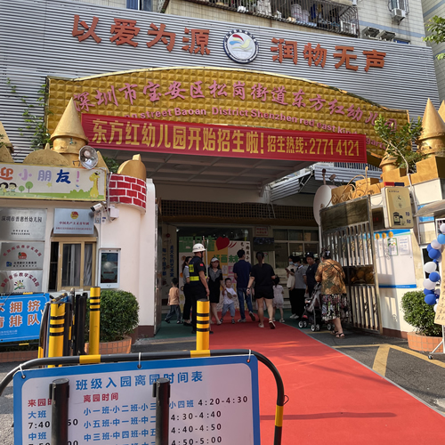 深圳市宝安区松岗街道东方红幼儿园