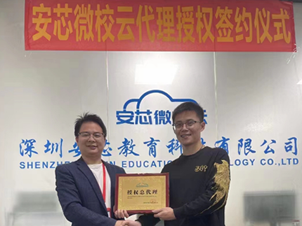 喜讯！兰州代理成功签约安芯微校云