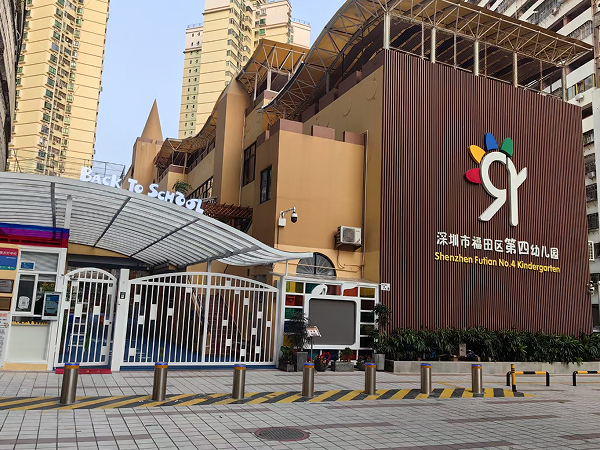 恭喜深圳市福田第四幼儿园启用安芯微校云人脸识别安全接送系统