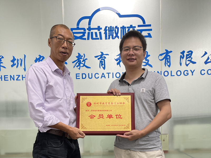 喜报！祝贺深圳安芯教育科技有限公司加入深圳市教育装备行业协会！